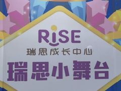 -瑞思成长中心(高新校区)