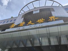 -虾饺妹·酒家(金碧店)