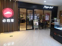 门面-必胜客(中大银泰店)