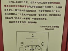 -历代帝王庙博物馆