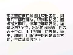 -寻味顺德·珍之宝酒楼(银钻店)