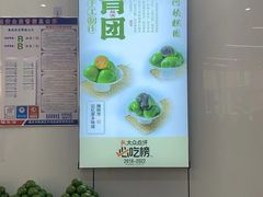 -许阿姨糕团店(南京总店)