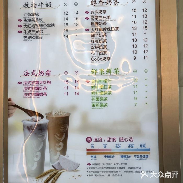 coco都可(三里屯soho店)--价目表图片-北京美食-大众点评网