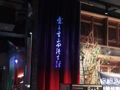 -老牌坊云南鱼豆花火锅(哈西万达店)