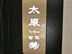 -香丰阁·烤鸭·川湘菜(清河店)