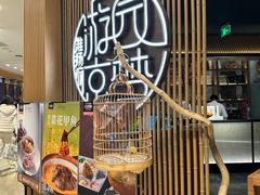 -淮扬府·游园京梦(北京SKP店)