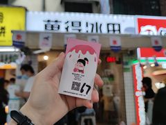 -WONDER ICE 萬得冰田(建設路总店)