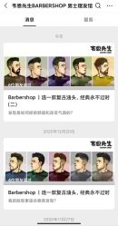 -韦恩先生Barbershop英式男士理发馆