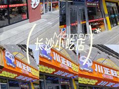 -川正旺江湖菜(三元桥店)