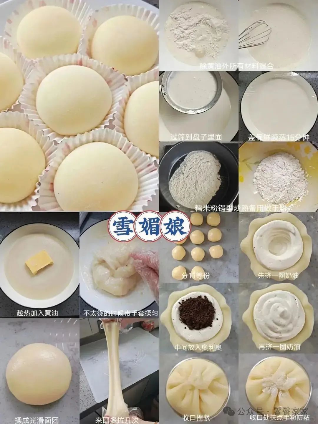 手把手教你做花式点心