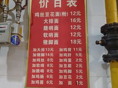-老五鸡丝豆花面粉(瑞金北路68号院店)