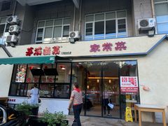 -茅溪菜·家宴(上品拾陆店)