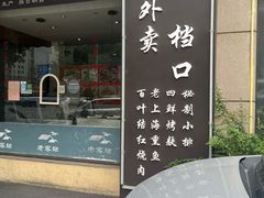 -老客站酒楼(金花南路店)
