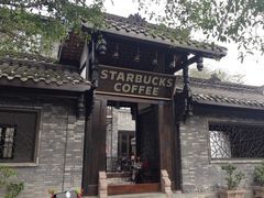 门面-星巴克臻选(成都宽窄巷子店)