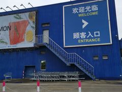 -麦德龙(浦东店)