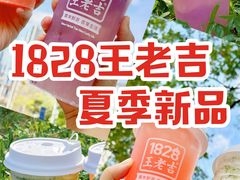 -1828王老吉·草本新茶(珠江新城地铁站店)