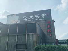 -潮府馆·非遗潮州菜·港式点心(世纪公园店)