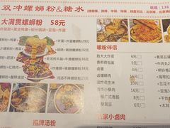 -雙冲柳州螺蛳粉&酸嘢&桂林米粉(簋街店)