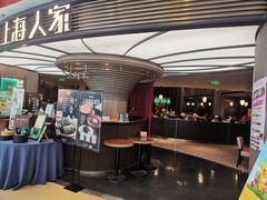 -上海人家花樣年华(中山公园店)