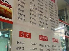 -河间驴肉火烧(联盛广场B区店)