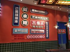 -三条A糖水公司(永旺梦乐城店)