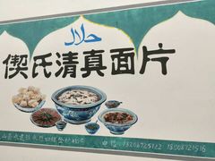 -回辉登偰氏面片(东莲花美食街店)