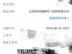 -阿玛施眼科