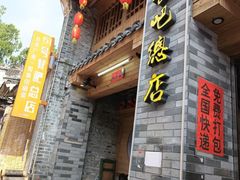 -61号餐吧(兴坪古镇漓江店)