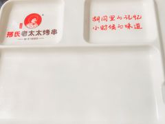 -邢氏老太太烤串(北兴街店)