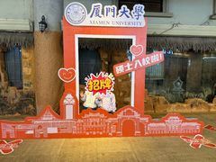 -厦门大学(思明校区)