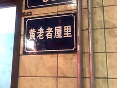 门面-丹虾|文和友小龙虾·烙锅(陕西路旗舰店)