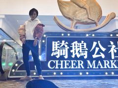 -骑鹅公社(南开大悦城店)