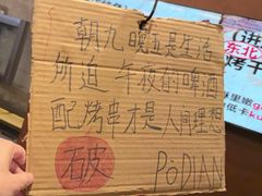 -破店肥哈·东北烧烤(南山保利店)