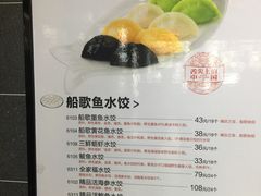 菜单-船歌鱼水饺(高新园区店)