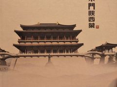 -长安面坊(西点茂店)