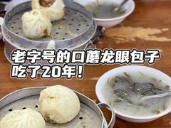 -胡成记口蘑龙眼包子(盐道街店)