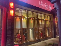 -玉林串串香·成都老字号(玉林街总店)