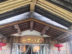 门面-二十八里太湖船菜(吉祥路店)