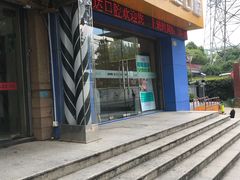 -新达口腔(华东理工大学店)