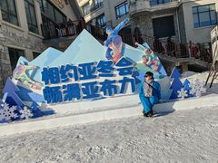 -亚布力新体委滑雪场