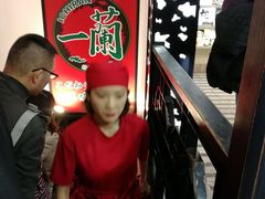 -一兰拉面(新宿中央东口店)