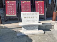 -梅园