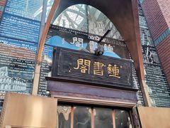 -钟书阁(松江泰晤士小镇店)