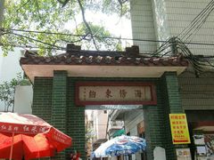 -黄埔古港