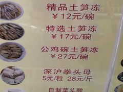 -安海五叔公土笋冻(西街店)