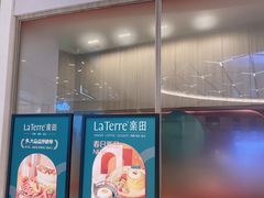 门面-La Terre乐田(万象城店)