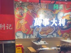 -万利记·长沙粉面小吃(京基水贝店)