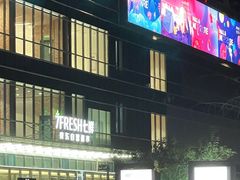 -7fresh七鲜(大族广场店)