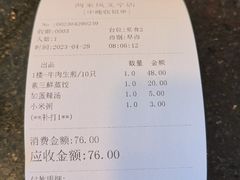 账单-两来风(文亭街店)