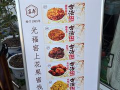 -苏州市吴中区光福窑上花果蜜饯厂